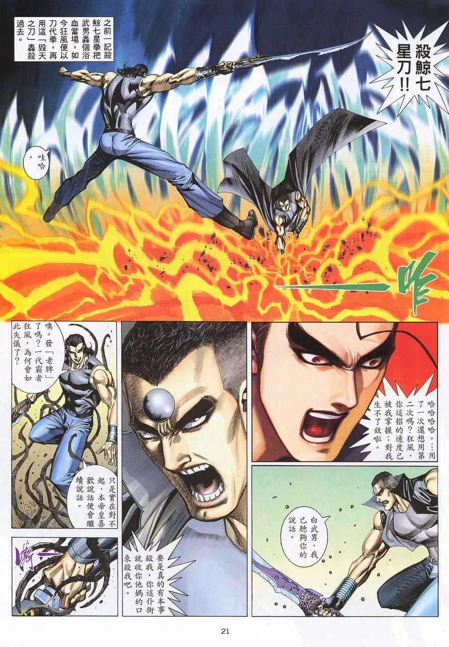 🍘武神 第211回 第21页