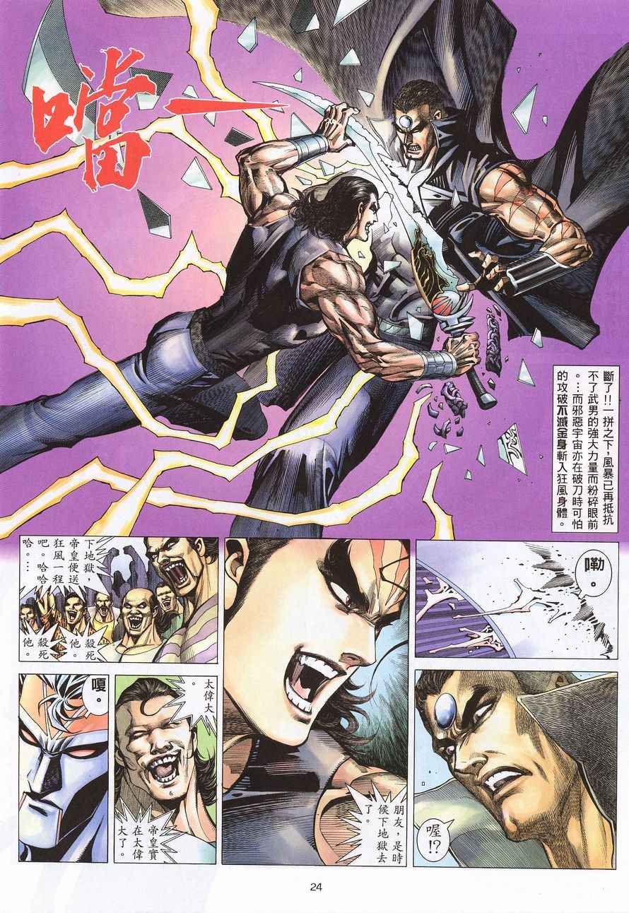🍘武神 第211回 第24页
