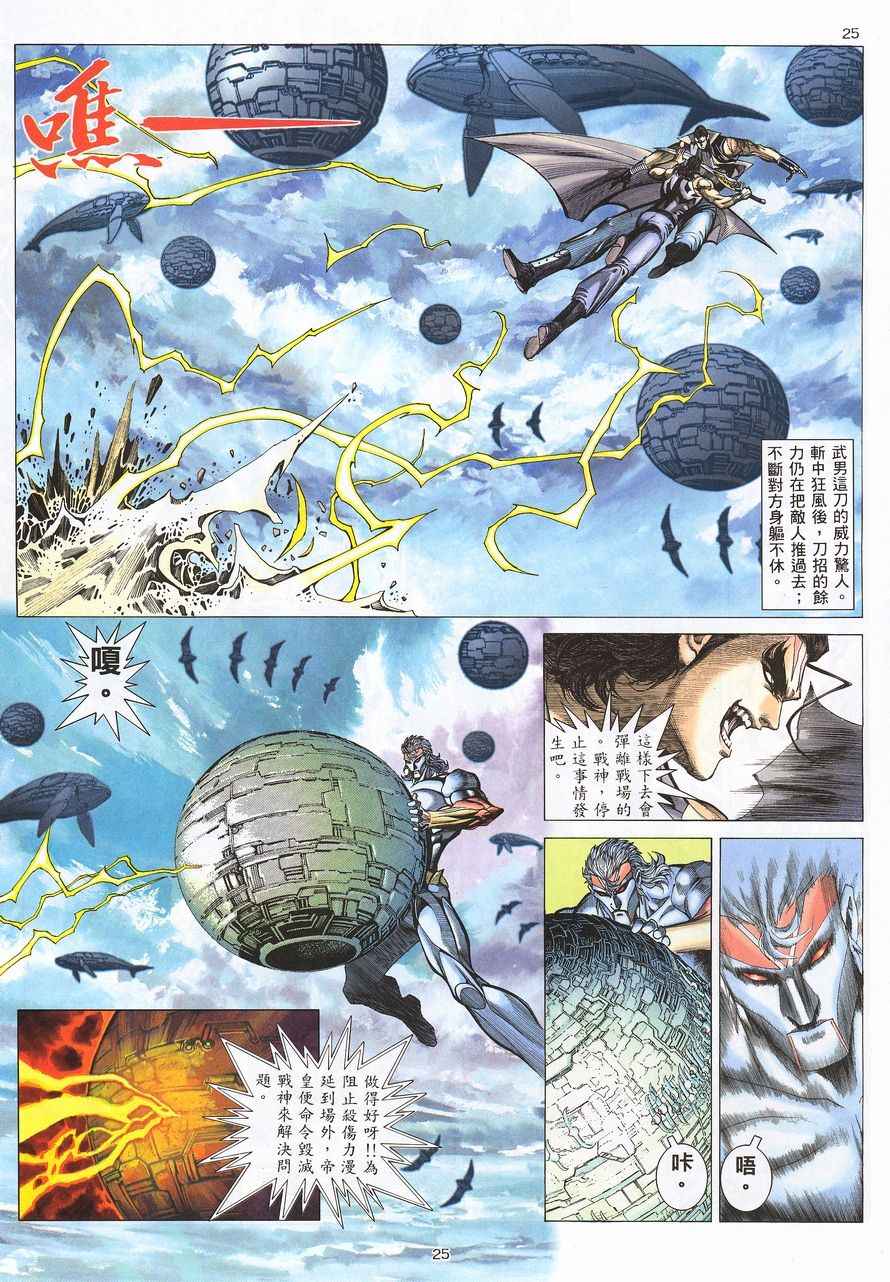 🍘武神 第211回 第25页