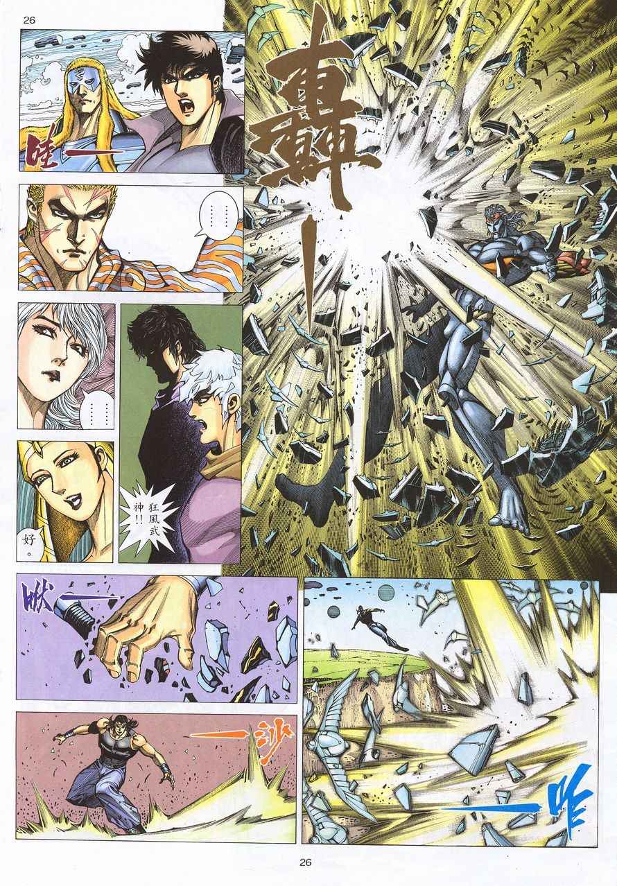 🍘武神 第211回 第26页