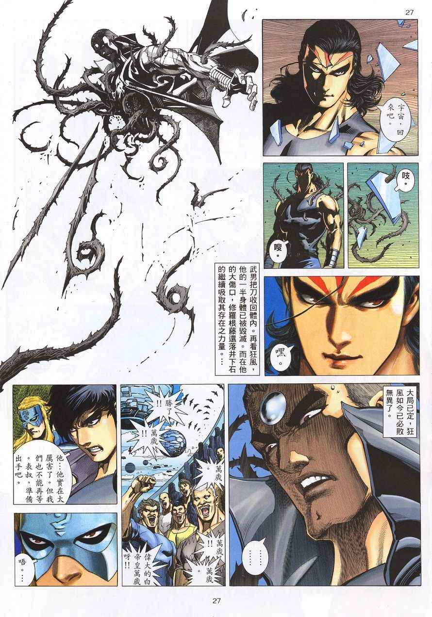 🍘武神 第211回 第27页