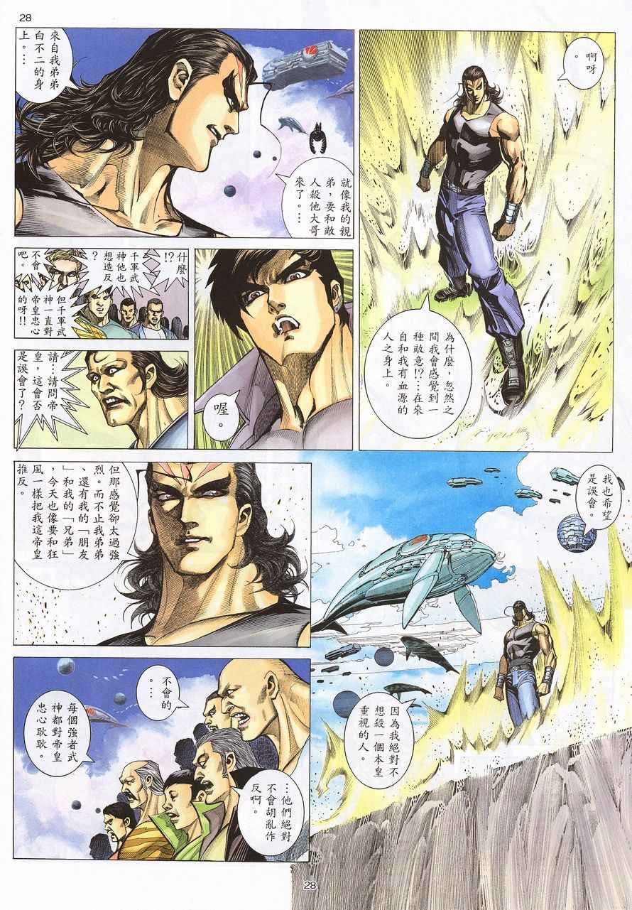 🍘武神 第211回 第28页