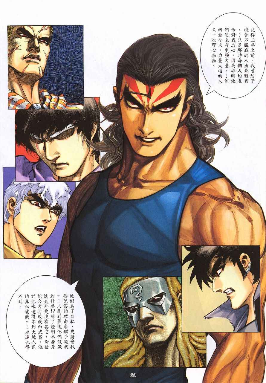 🍘武神 第211回 第29页