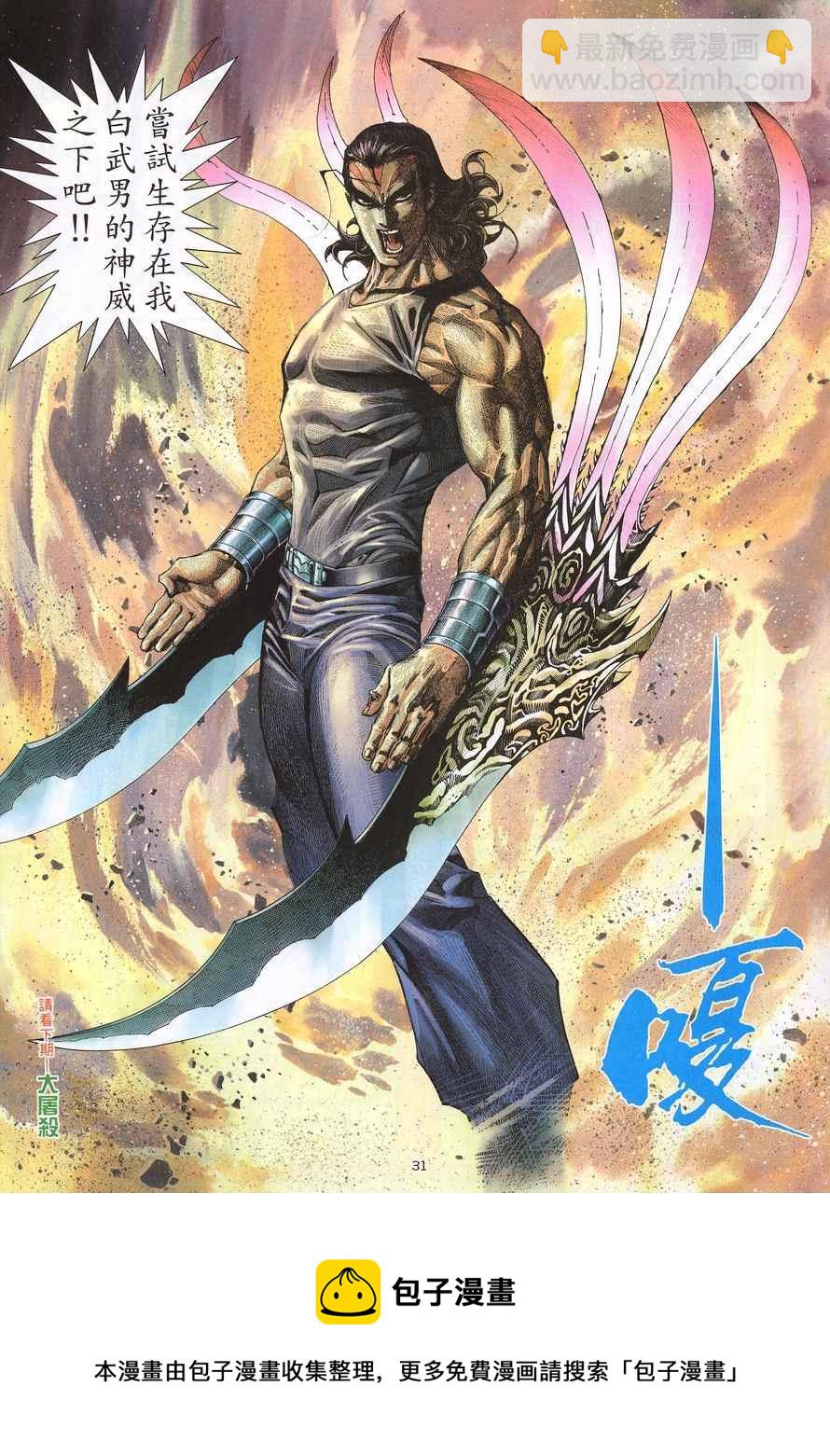 🍘武神 第211回 第31页