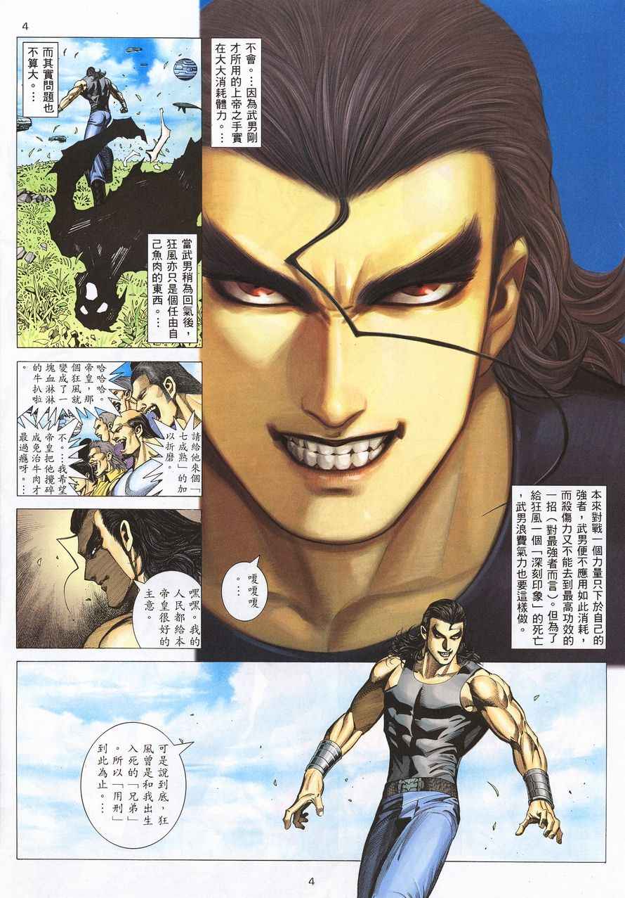 🍘武神 第211回 第4页