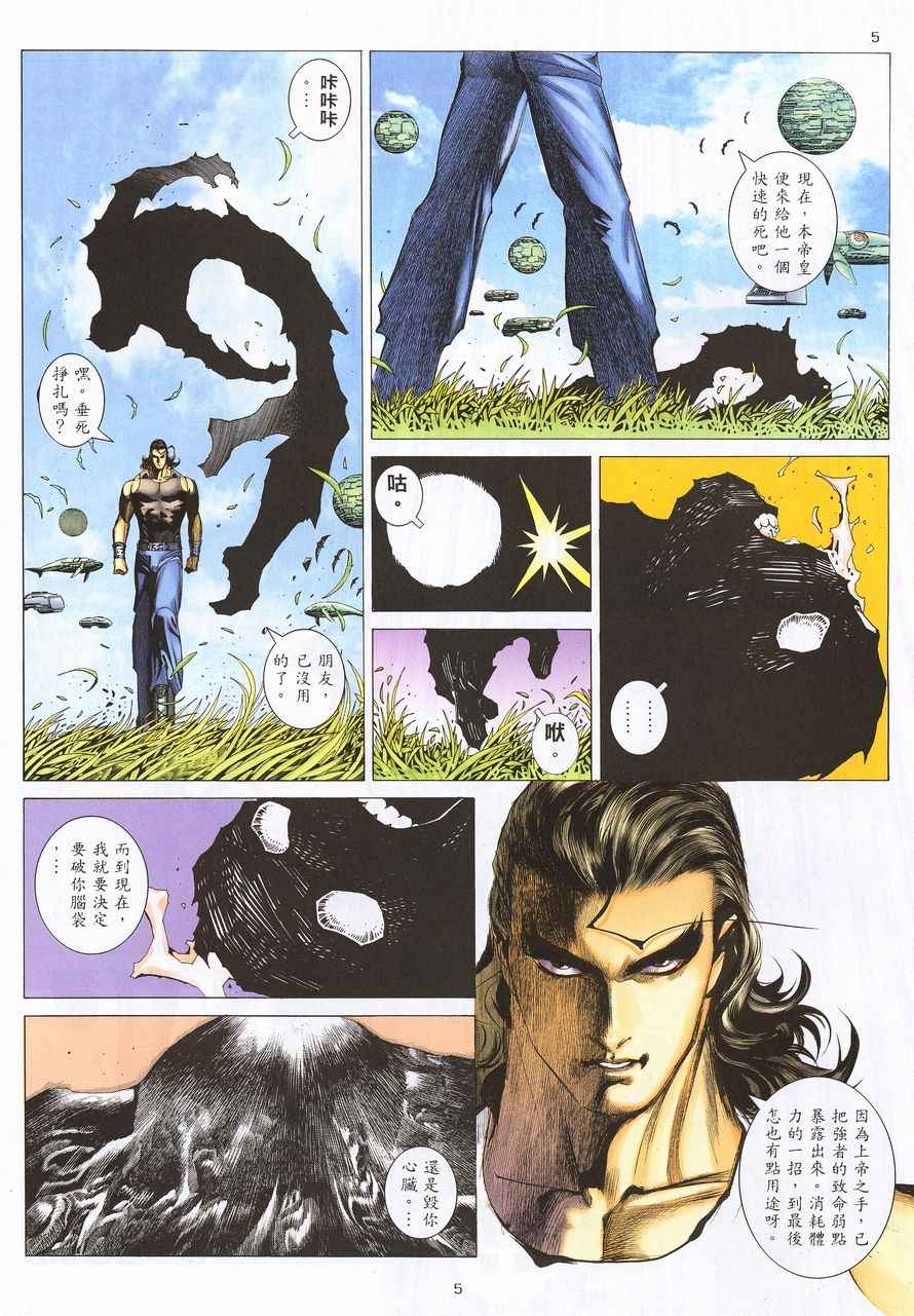 🍘武神 第211回 第5页