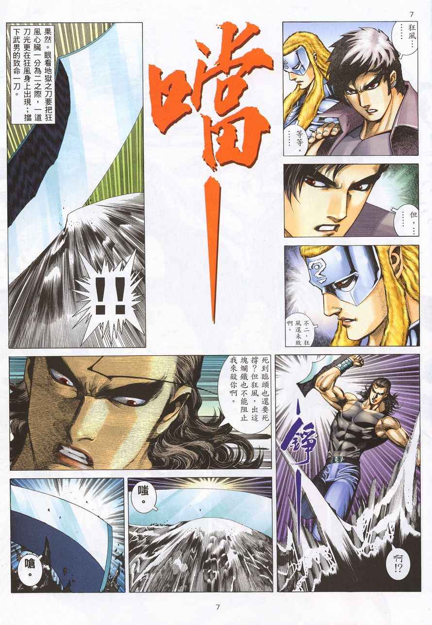 🍘武神 第211回 第7页