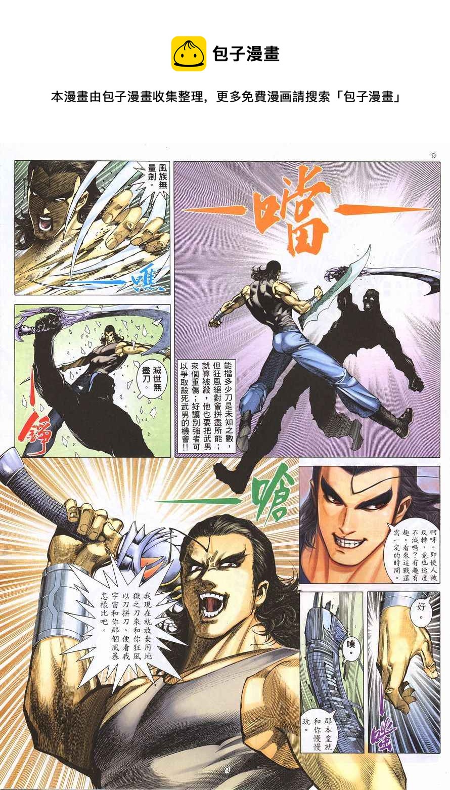 🍘武神 第211回 第9页