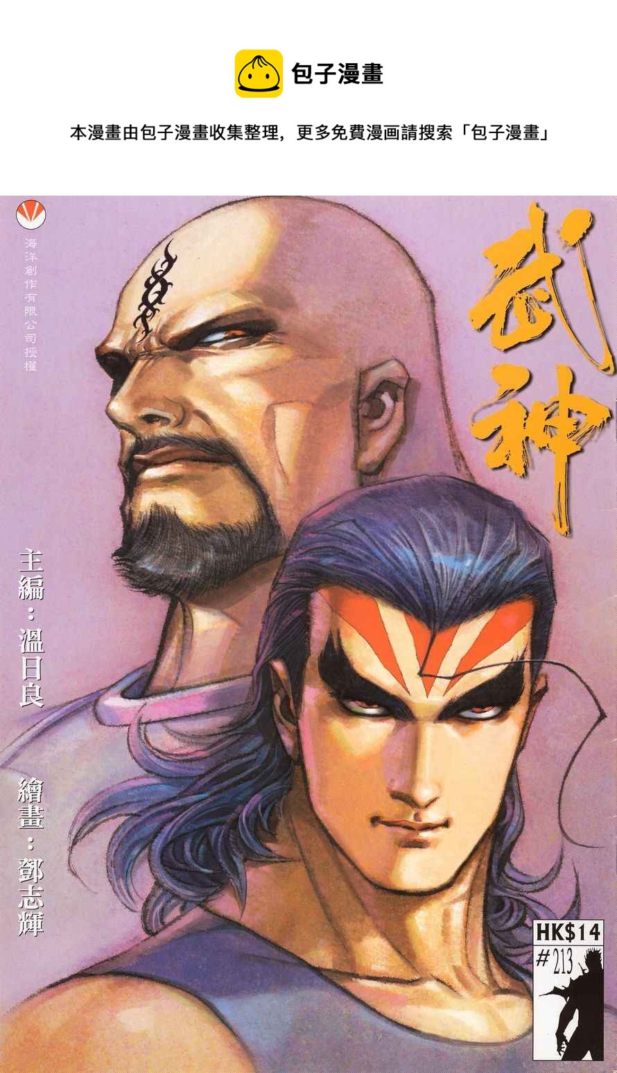🍘武神 第213回 第1页