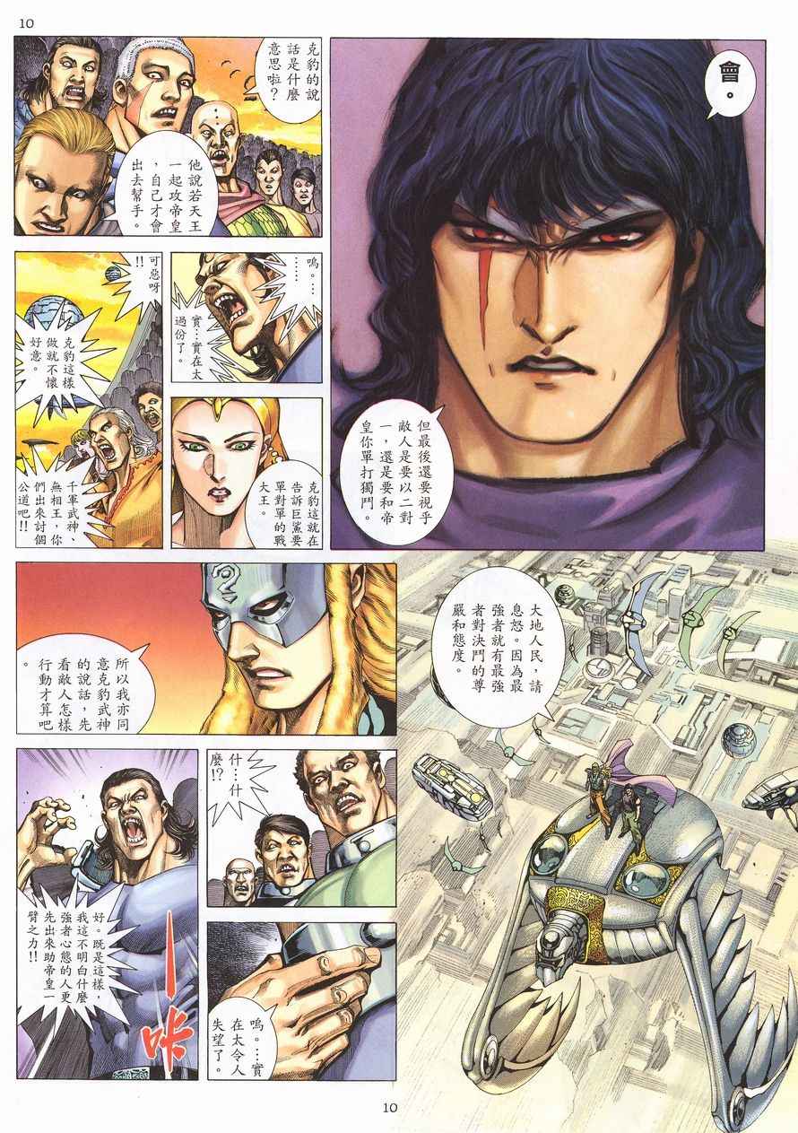 🍘武神 第213回 第10页