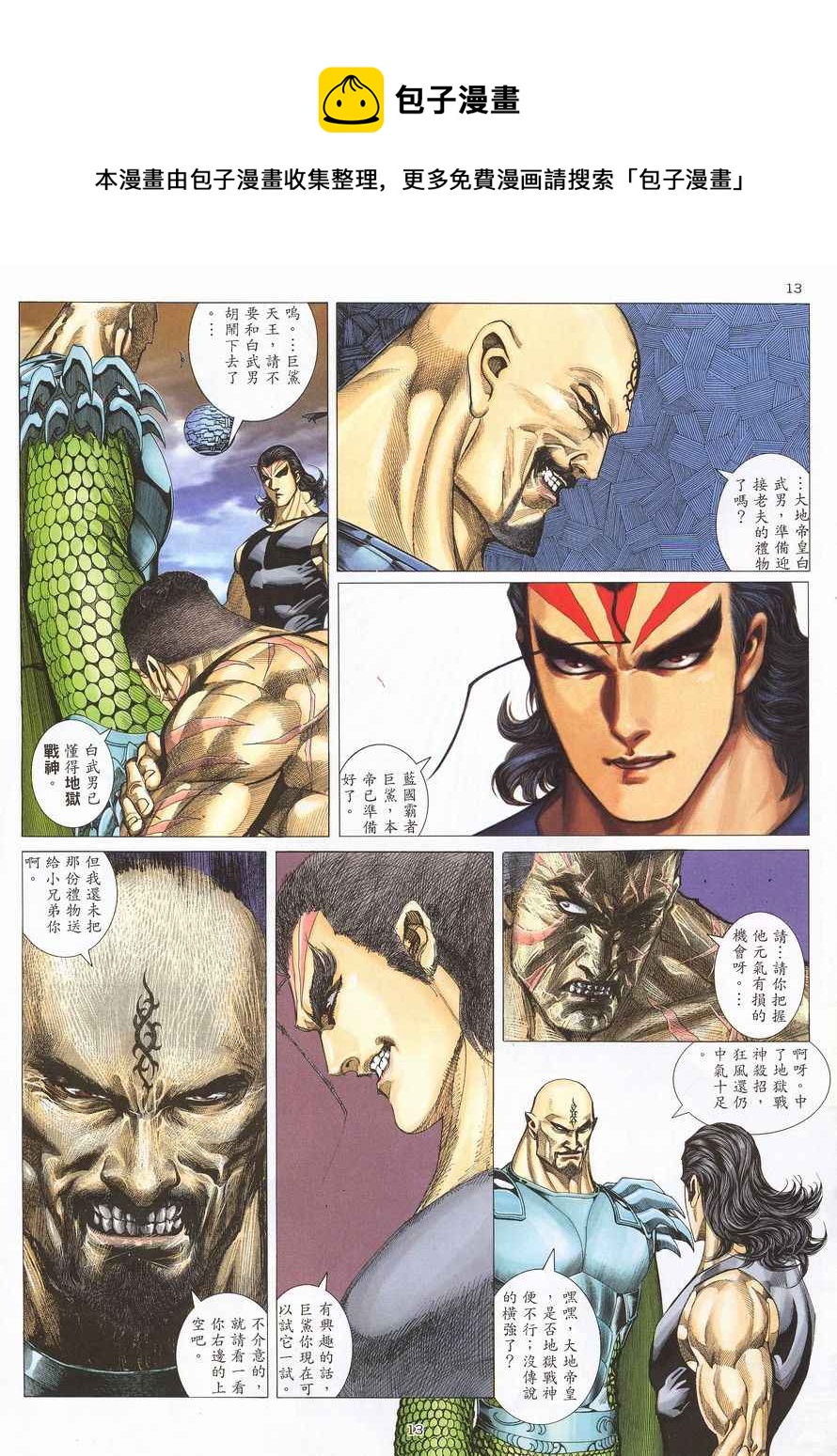 🍘武神 第213回 第13页