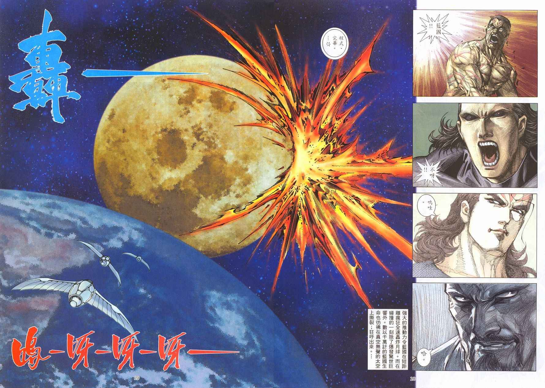 🍘武神 第213回 第18页