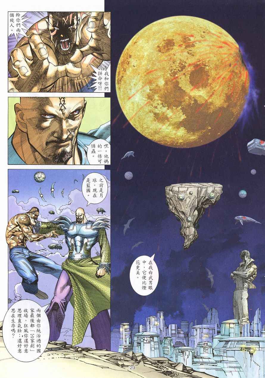 🍘武神 第213回 第22页
