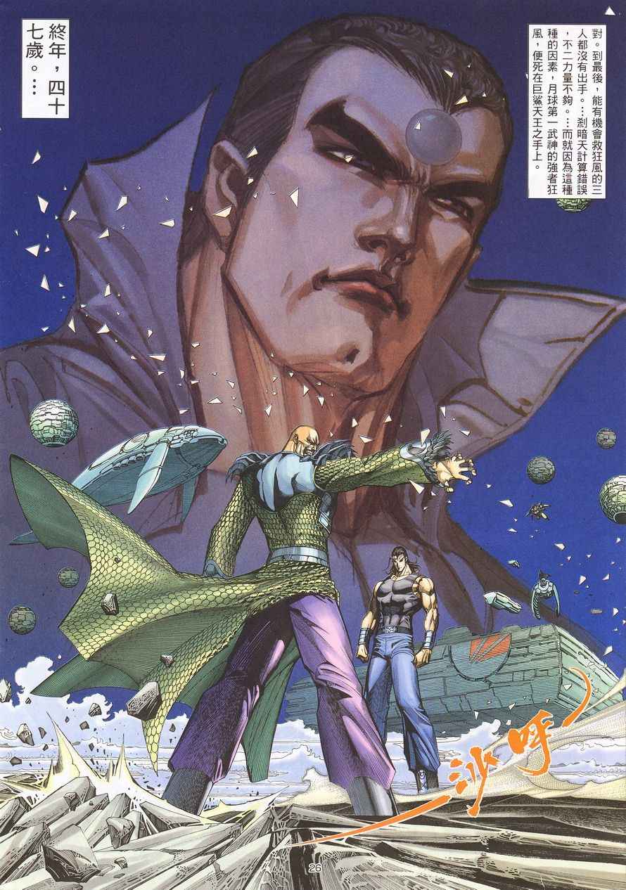 🍘武神 第213回 第23页