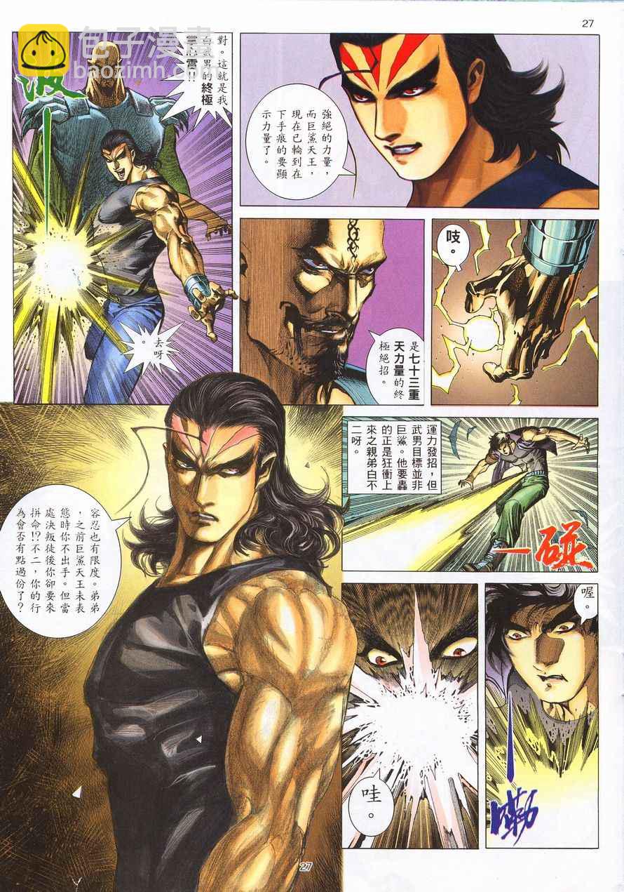 🍘武神 第213回 第25页