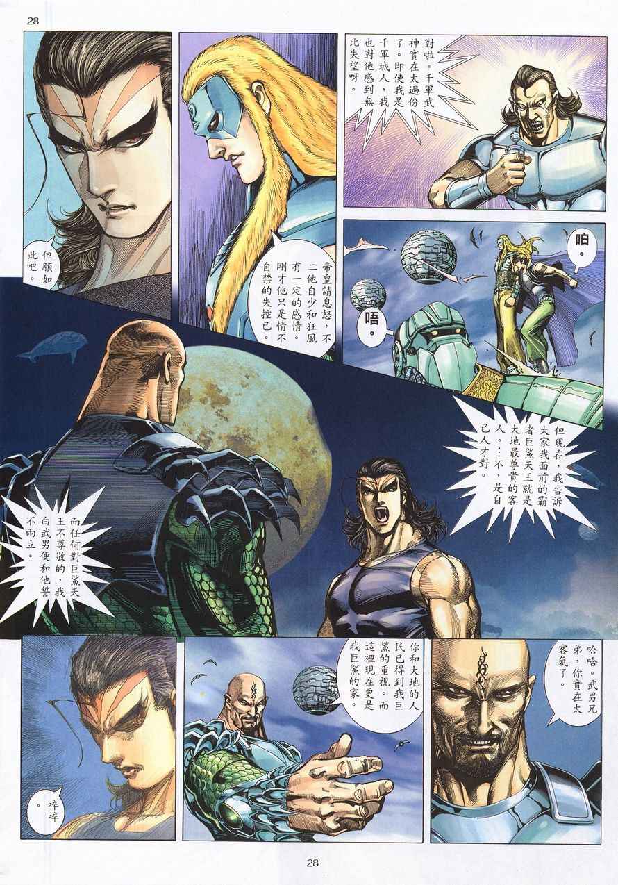 🍘武神 第213回 第26页