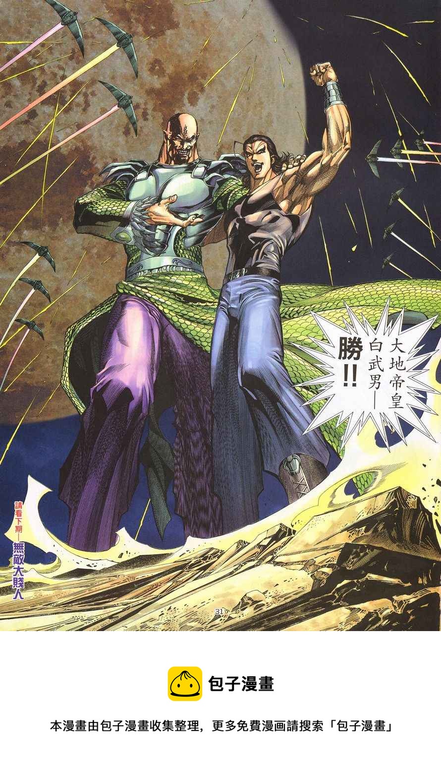 🍘武神 第213回 第29页