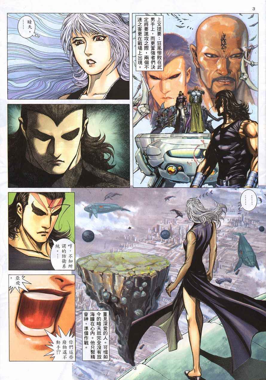 🍘武神 第213回 第3页