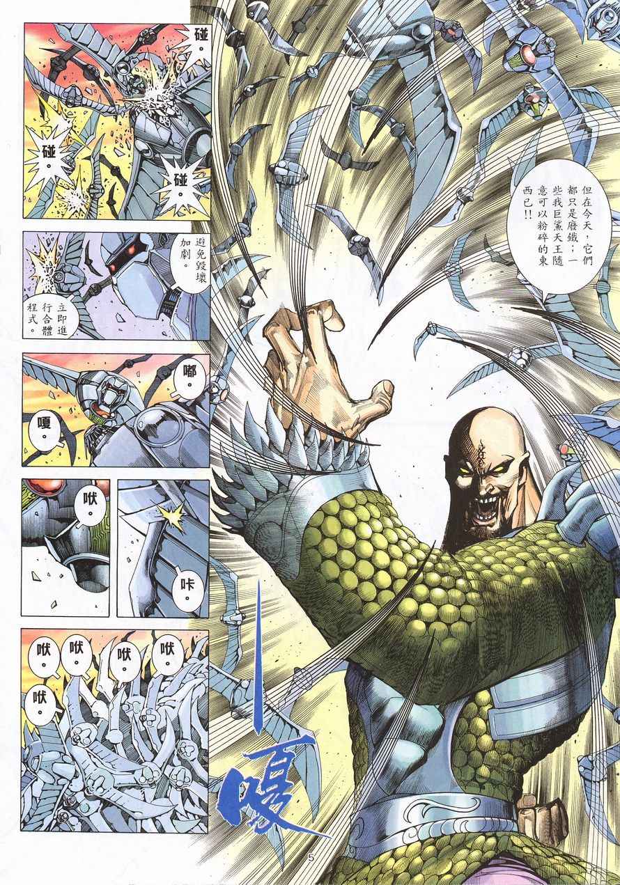 🍘武神 第213回 第5页