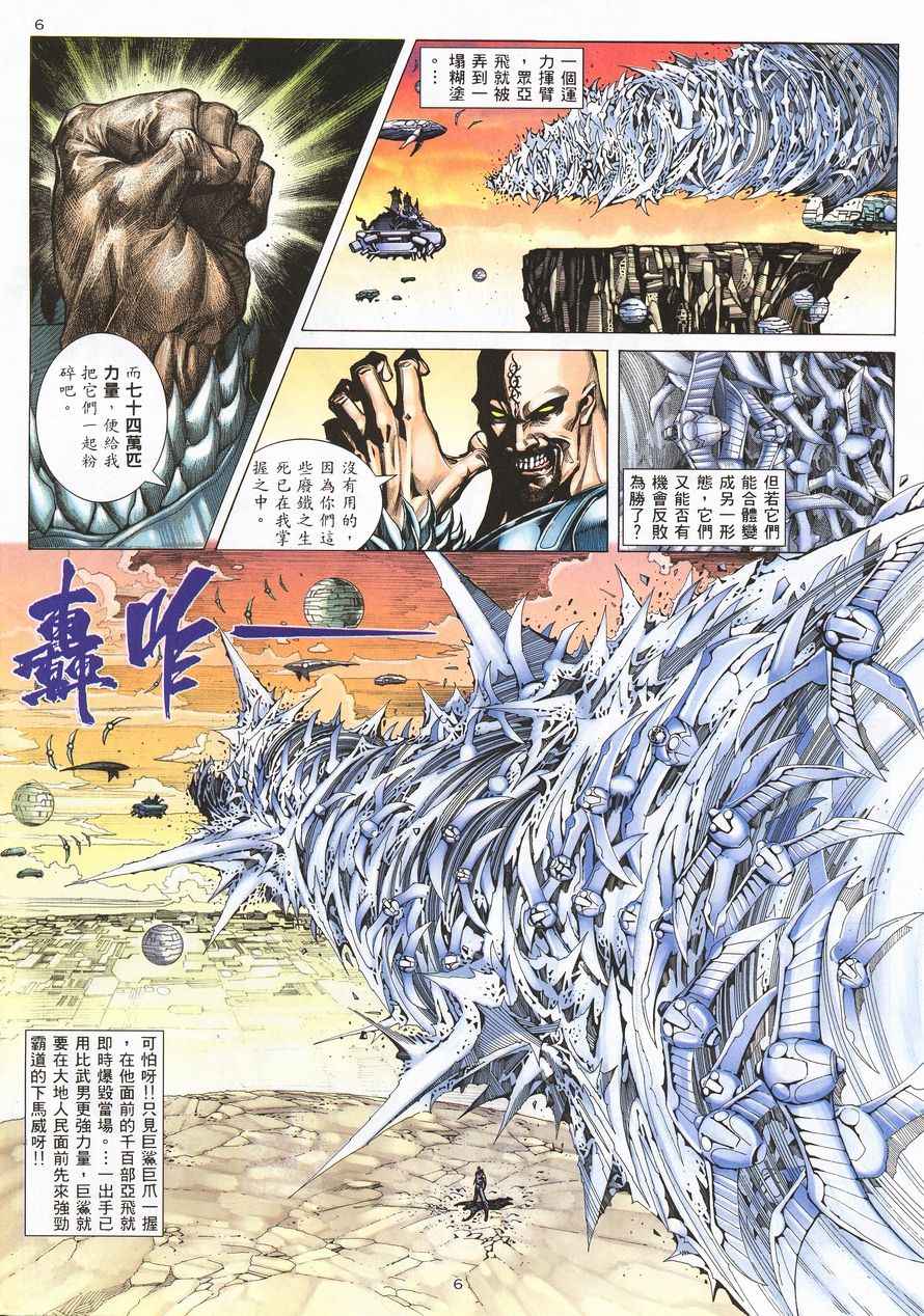 🍘武神 第213回 第6页