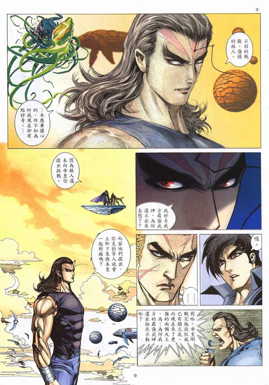 🍘武神 第213回 第9页