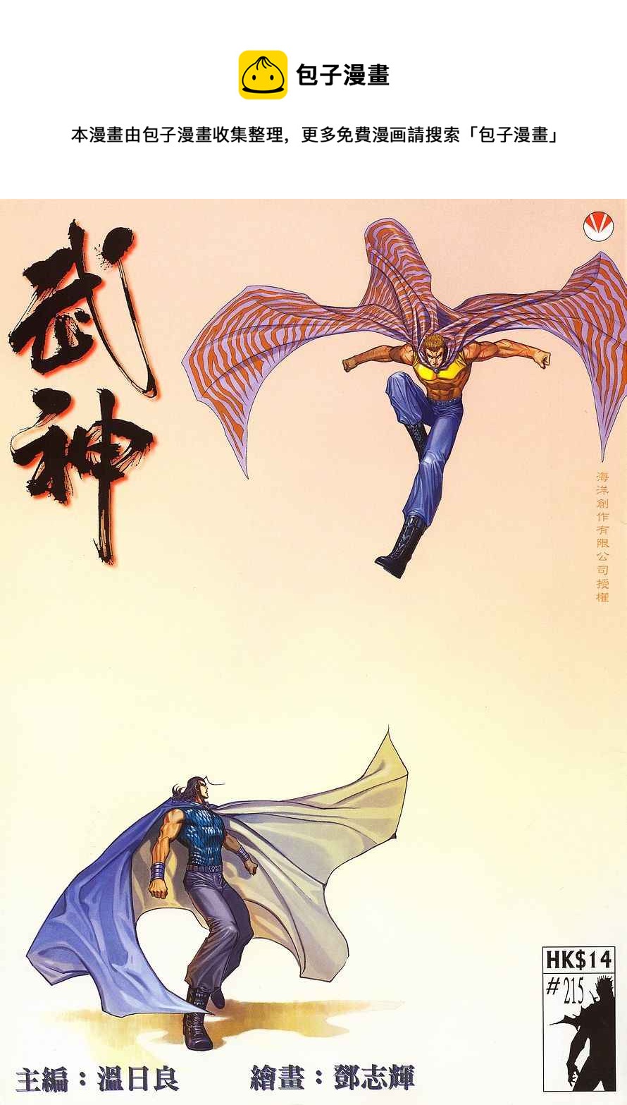 🍘武神 第215回 第1页