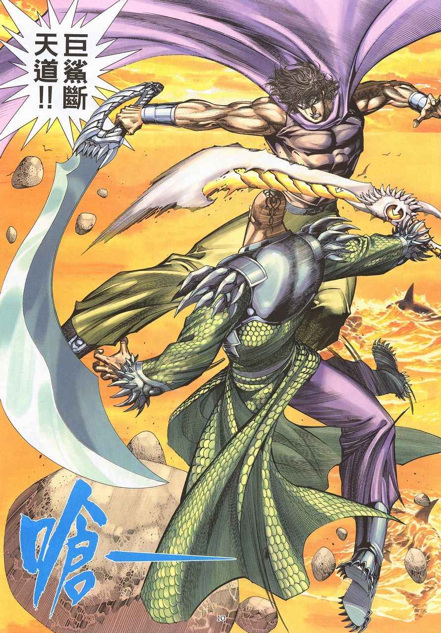🍘武神 第215回 第10页