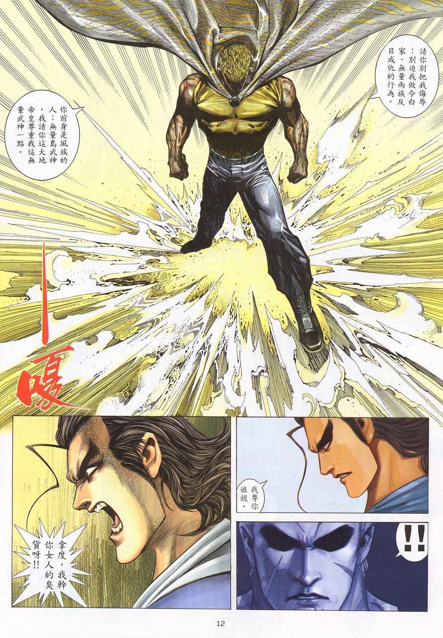 🍘武神 第215回 第12页