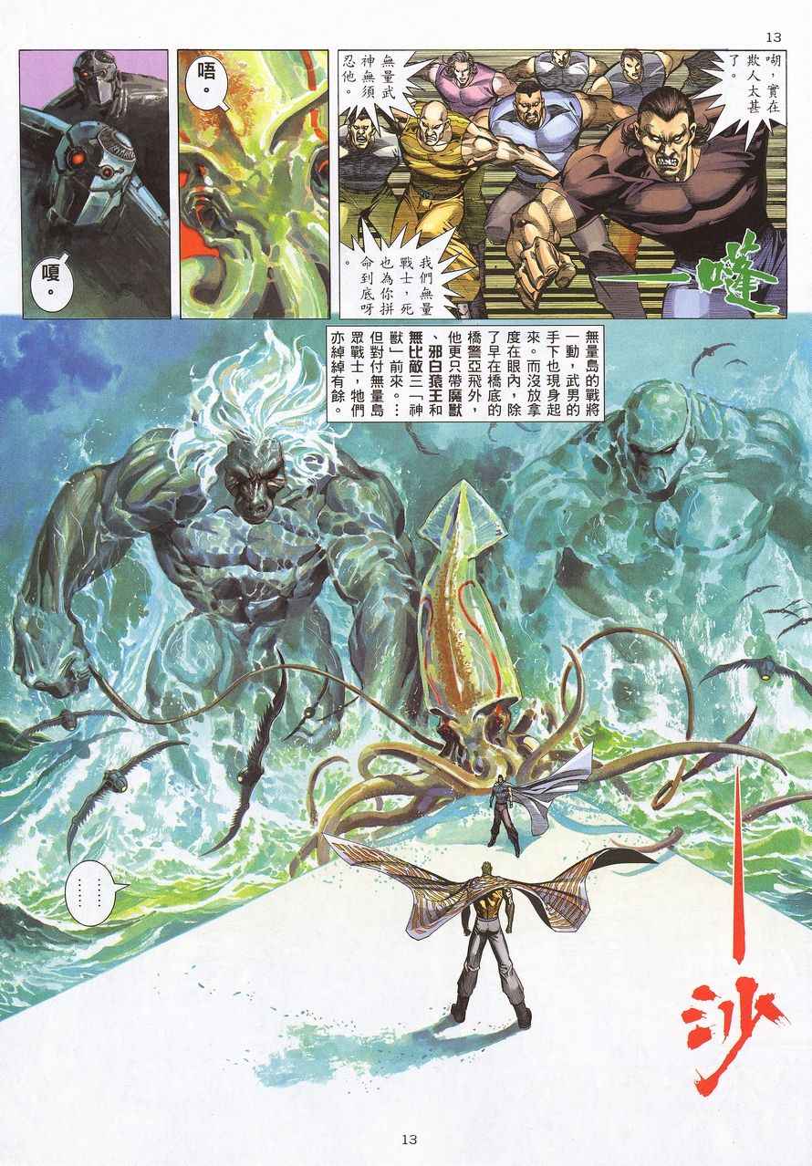 🍘武神 第215回 第13页