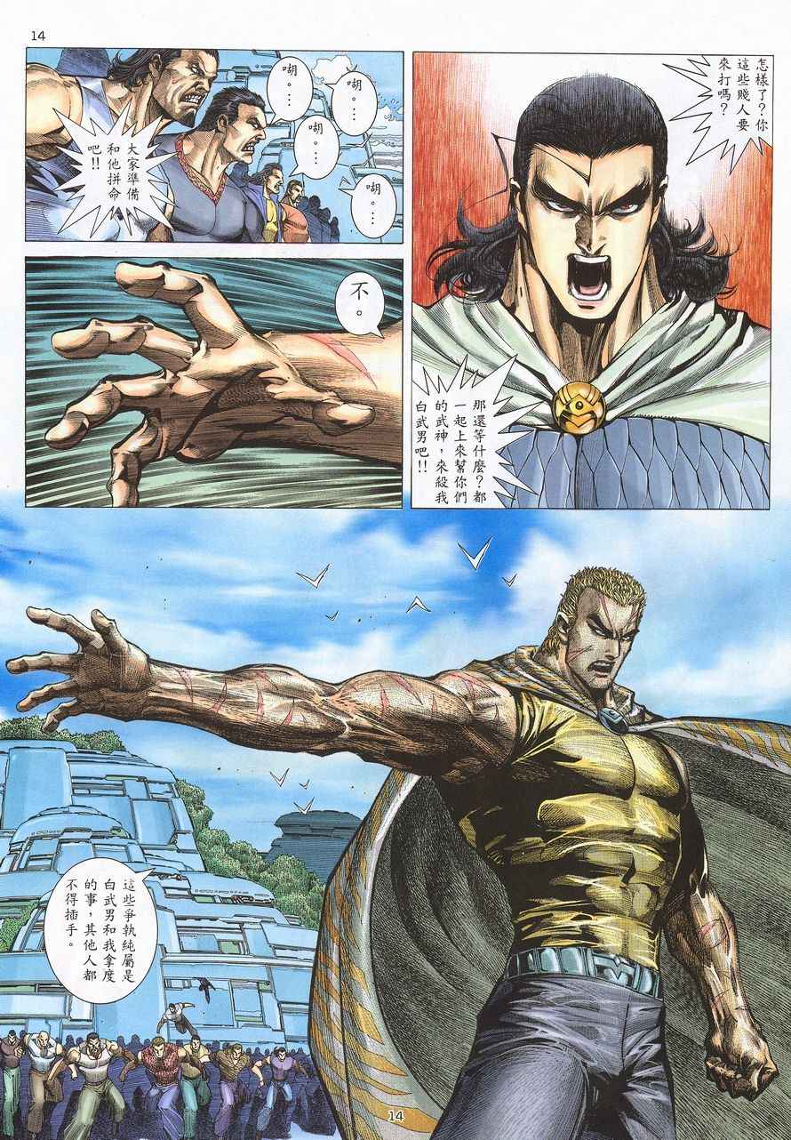 🍘武神 第215回 第14页