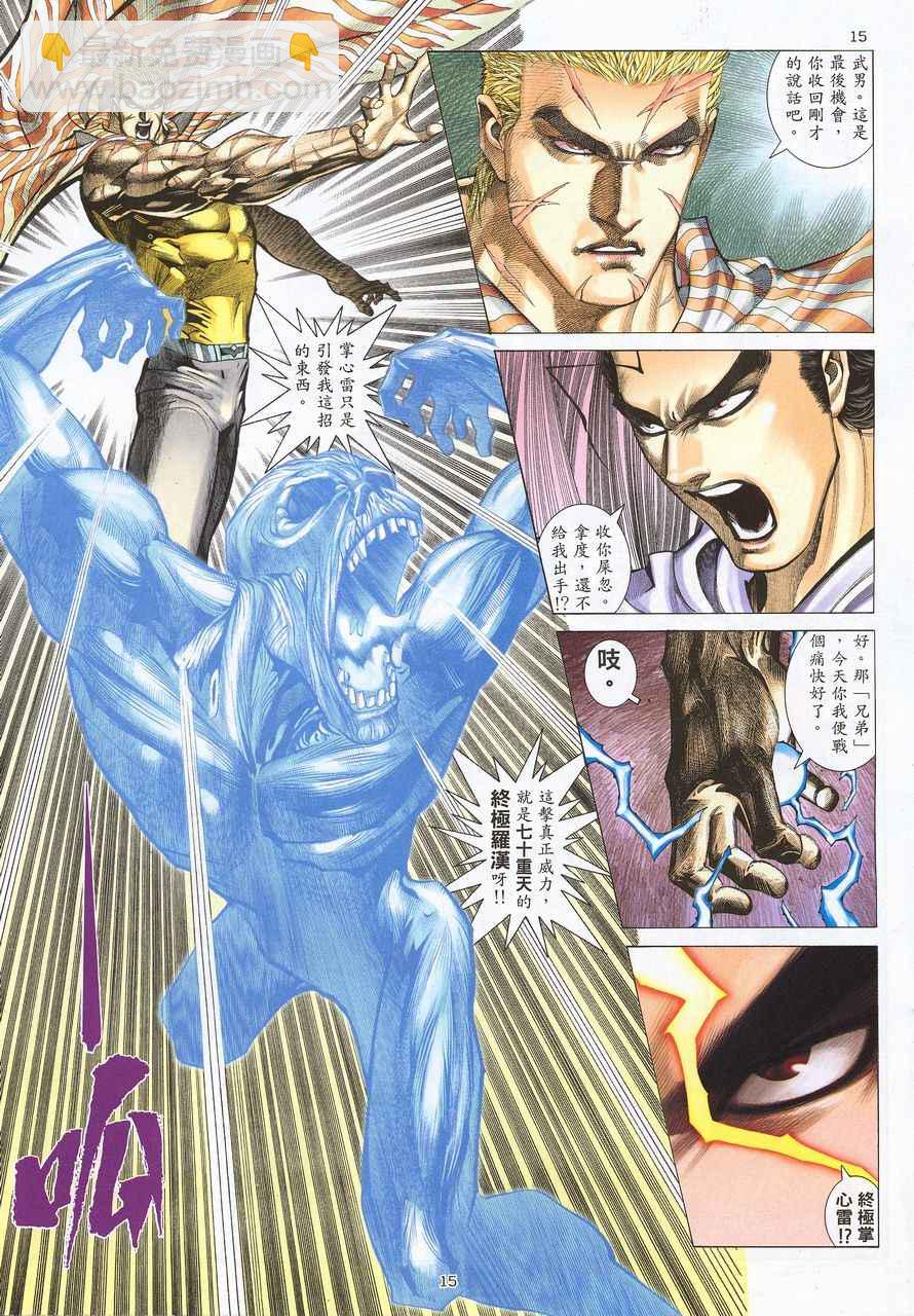 🍘武神 第215回 第15页