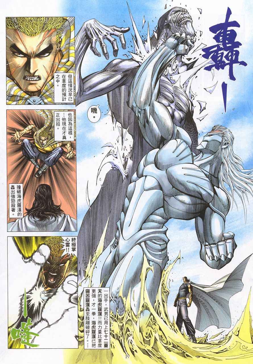 🍘武神 第215回 第17页