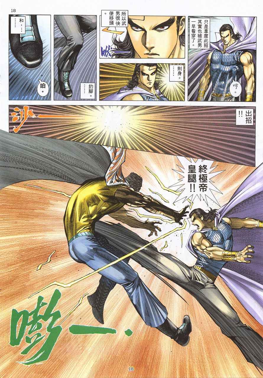 🍘武神 第215回 第18页