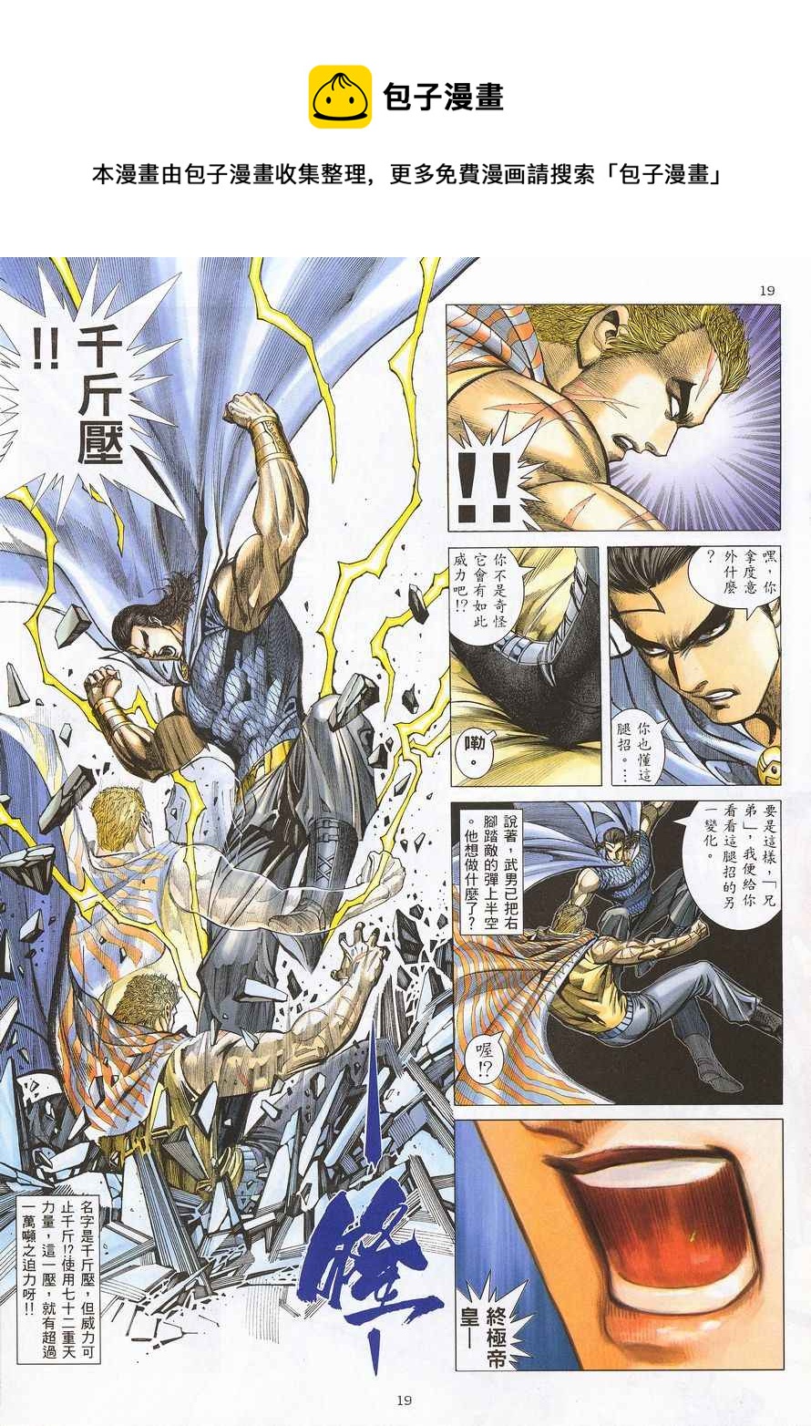 🍘武神 第215回 第19页