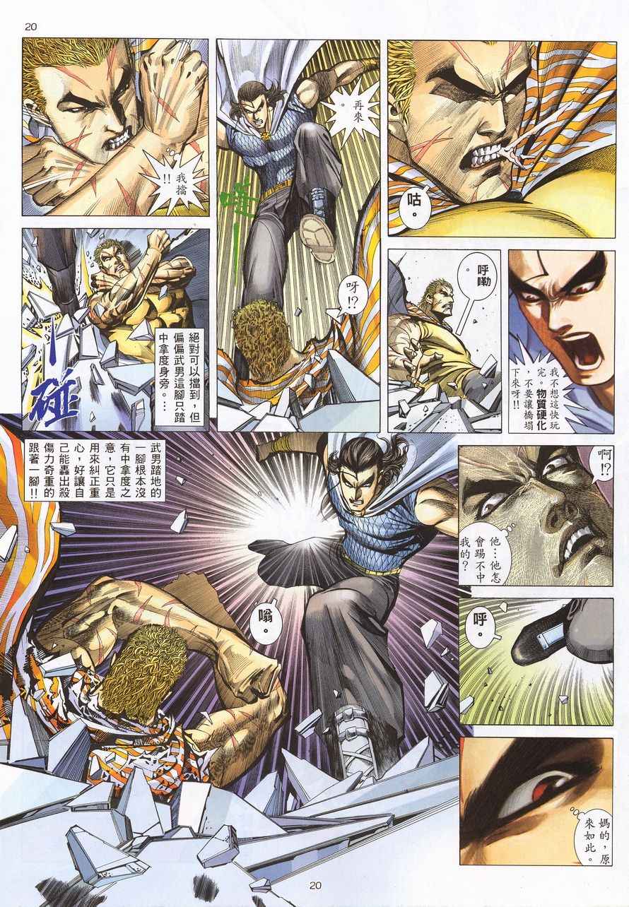 🍘武神 第215回 第20页