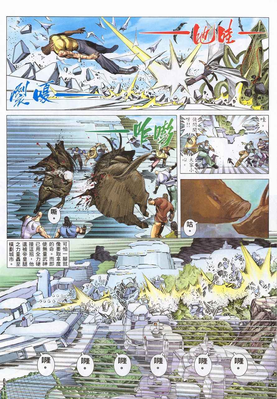 🍘武神 第215回 第22页