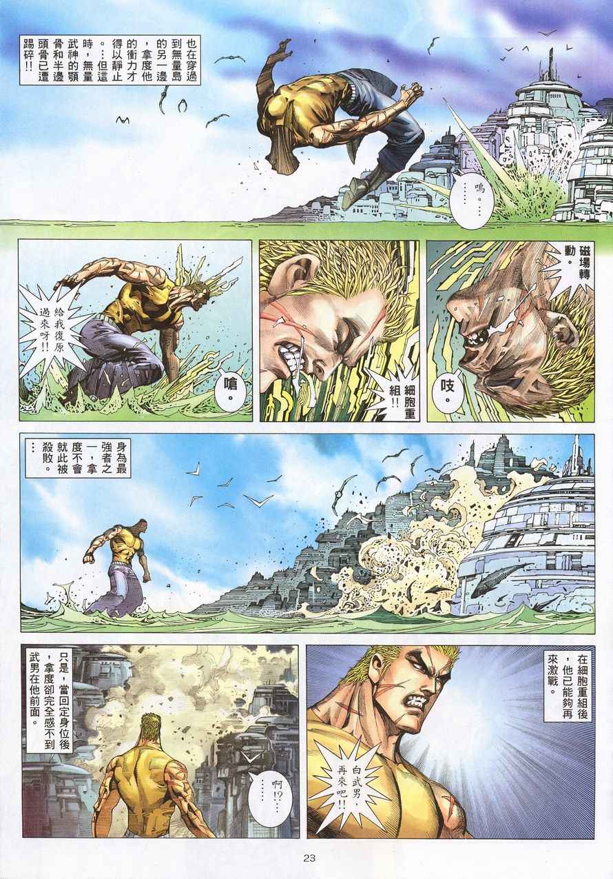 🍘武神 第215回 第23页