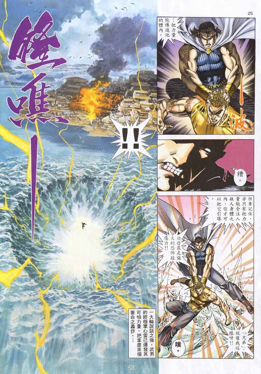 🍘武神 第215回 第25页