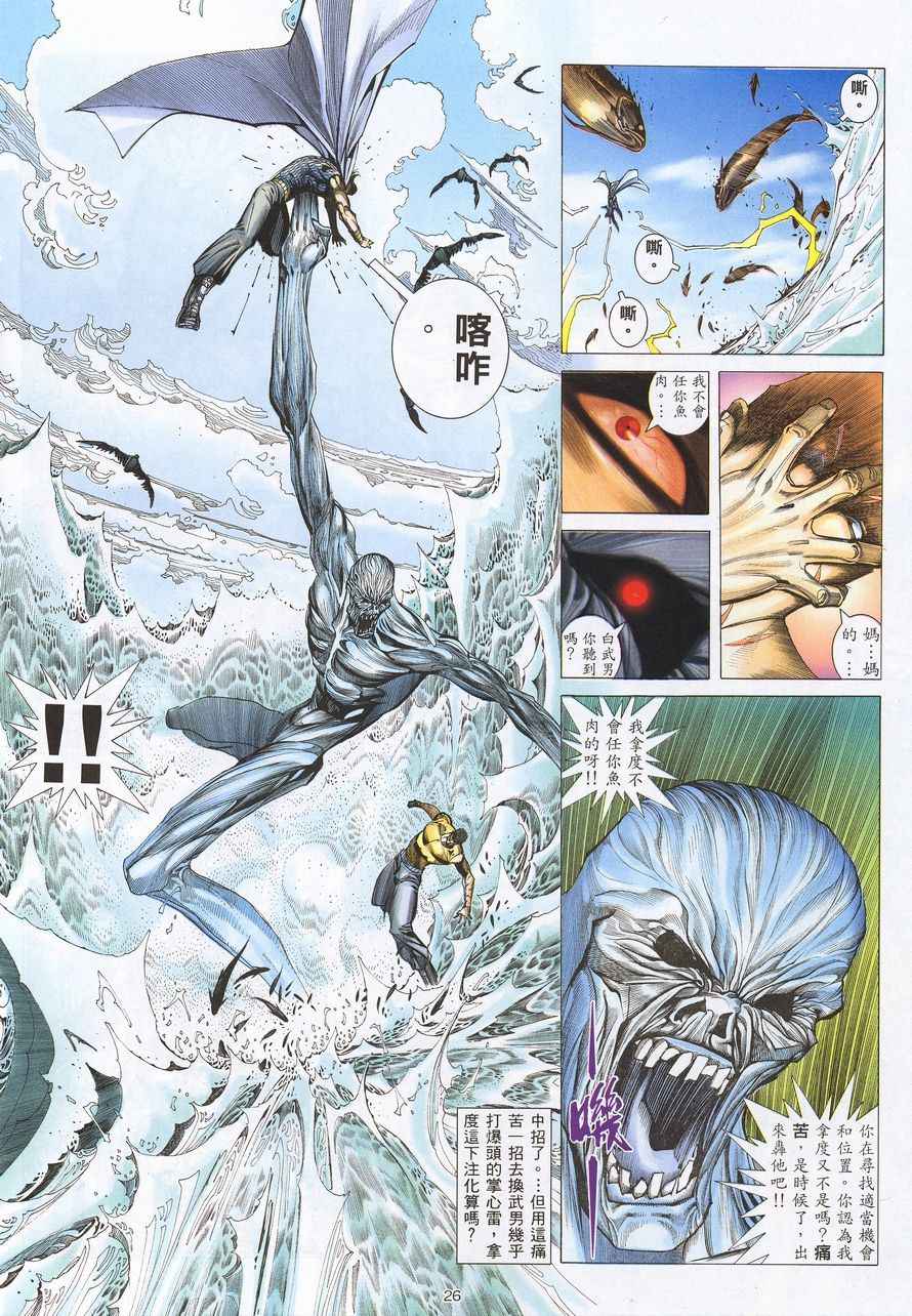 🍘武神 第215回 第26页