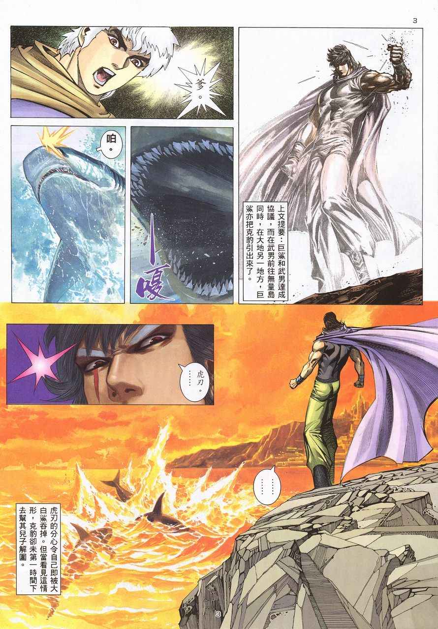 🍘武神 第215回 第3页