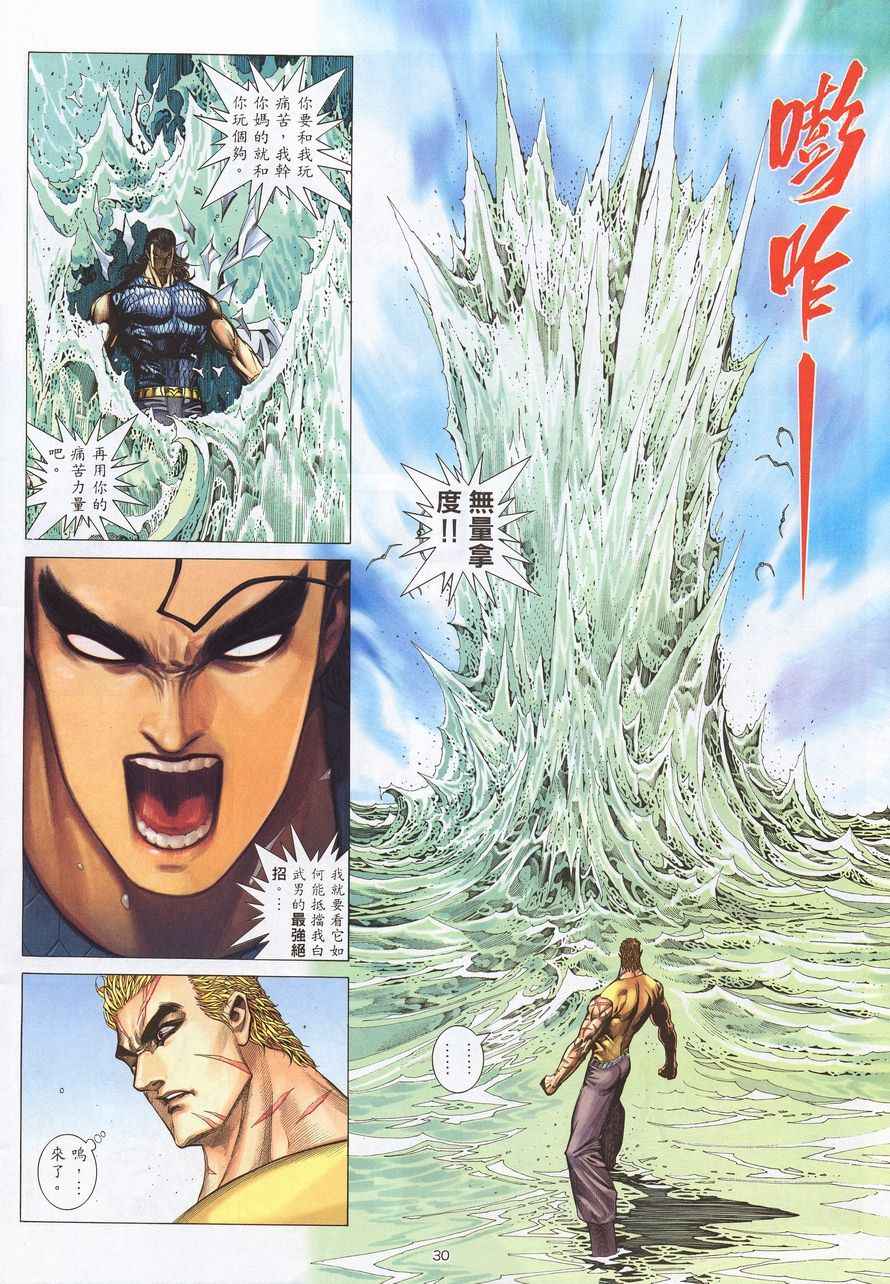 🍘武神 第215回 第30页