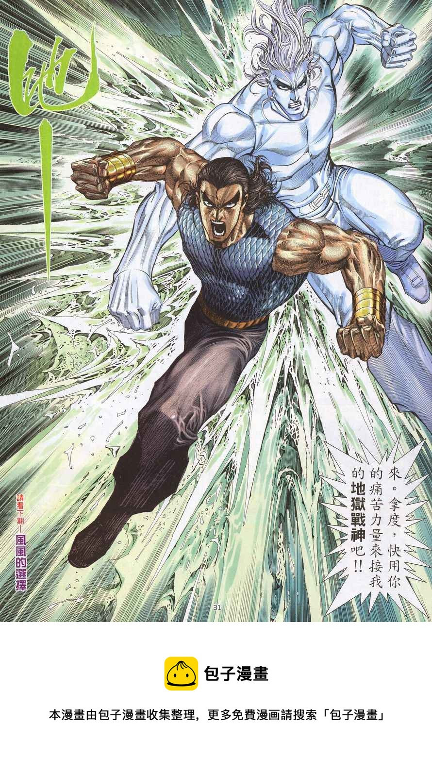 🍘武神 第215回 第31页