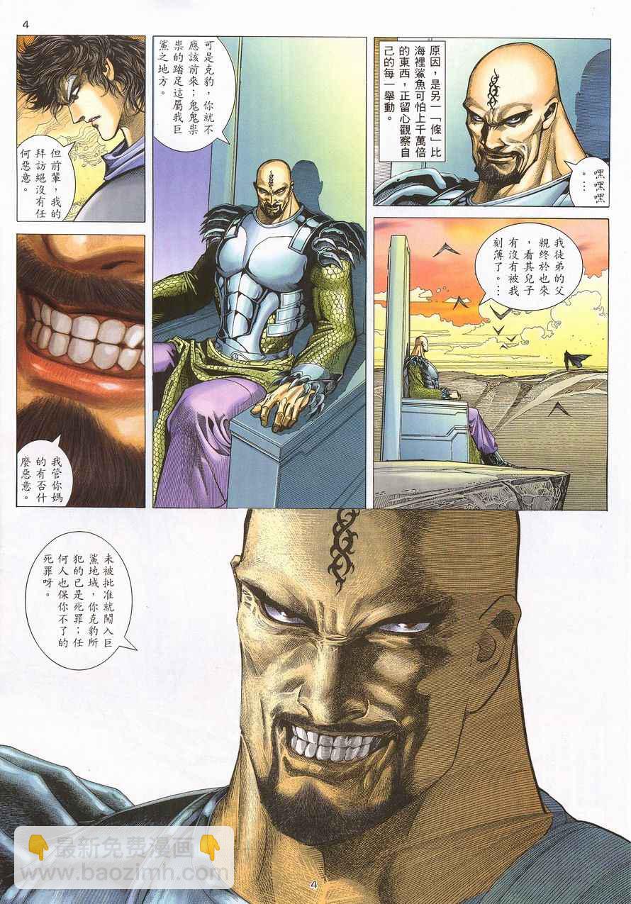 🍘武神 第215回 第4页