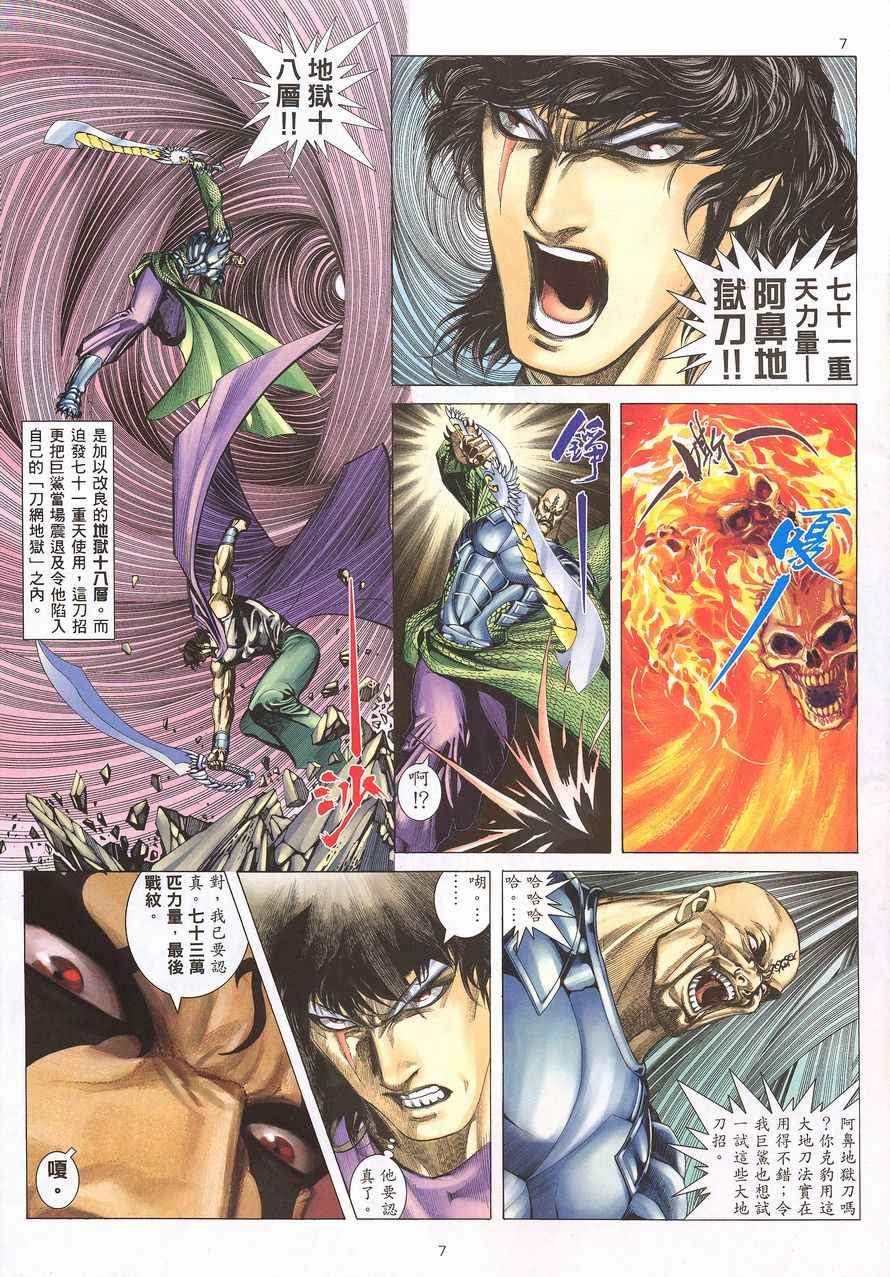 🍘武神 第215回 第7页