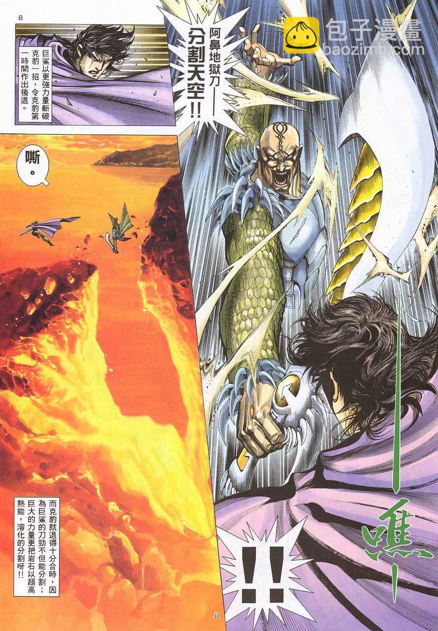 🍘武神 第215回 第8页