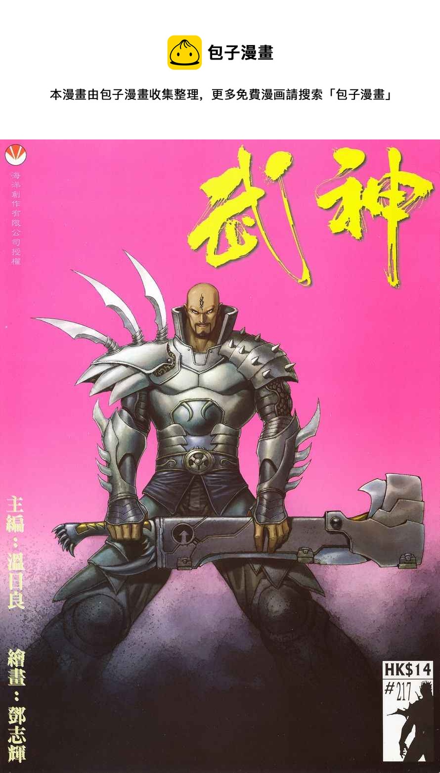 🍘武神 第217回 第1页