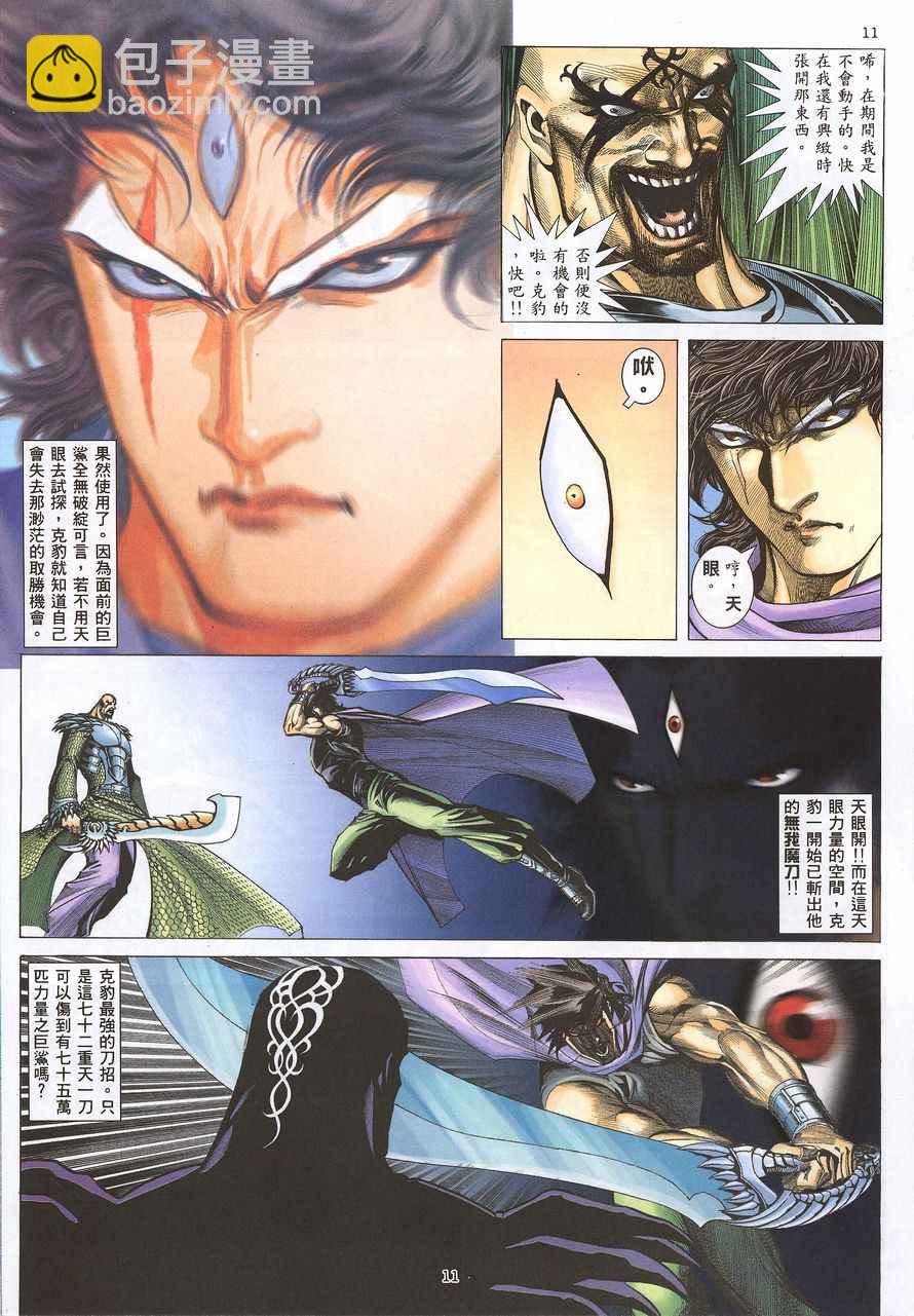 🍘武神 第217回 第10页
