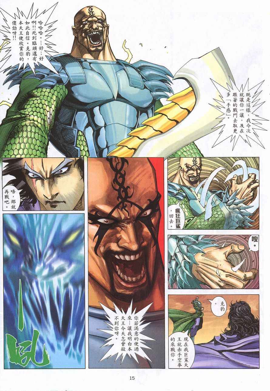 🍘武神 第217回 第14页