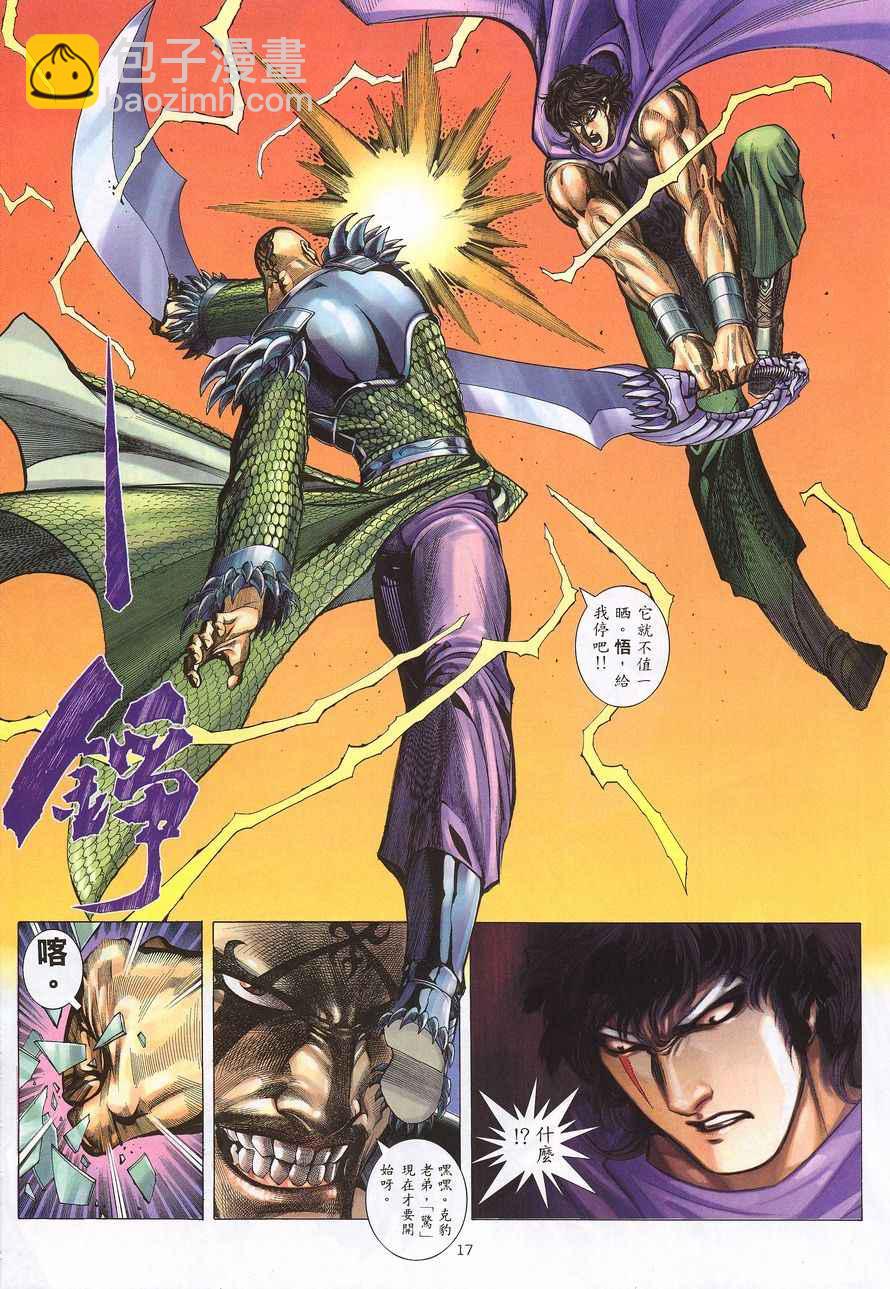 🍘武神 第217回 第16页