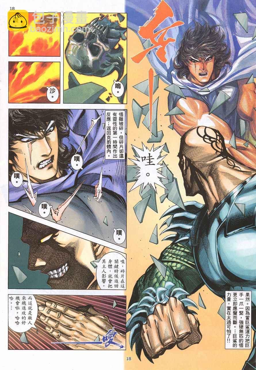 🍘武神 第217回 第17页